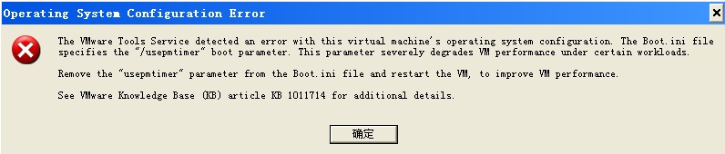 Vmware虚拟机出现“The Vmware Tools Service detected...”错误提示如何解决？