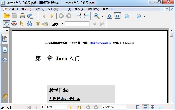 Java经典入门教程