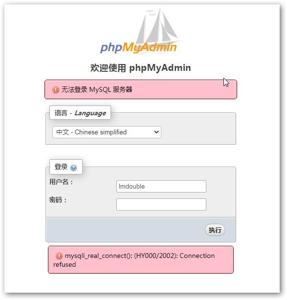 phpMyAdmin登录提示“mysqli_real_connect():(HY000/2002):Connection refused”解决办法