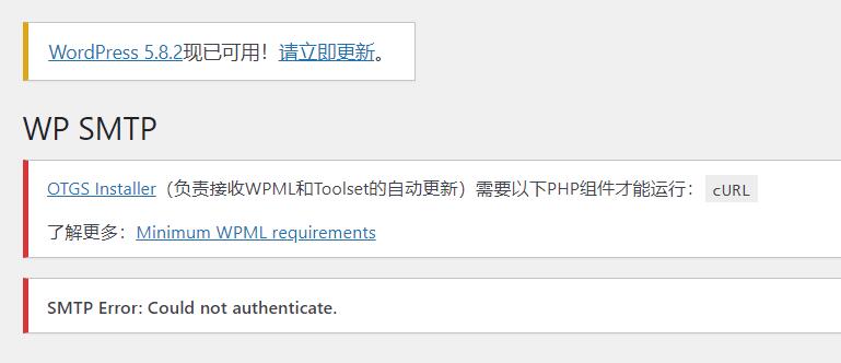 WP配置SMTP测试QQ邮箱提示SMTP Error: Could not authenticate